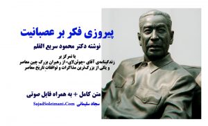 پیروزی فکر بر عصبانیت چوئن لای 1