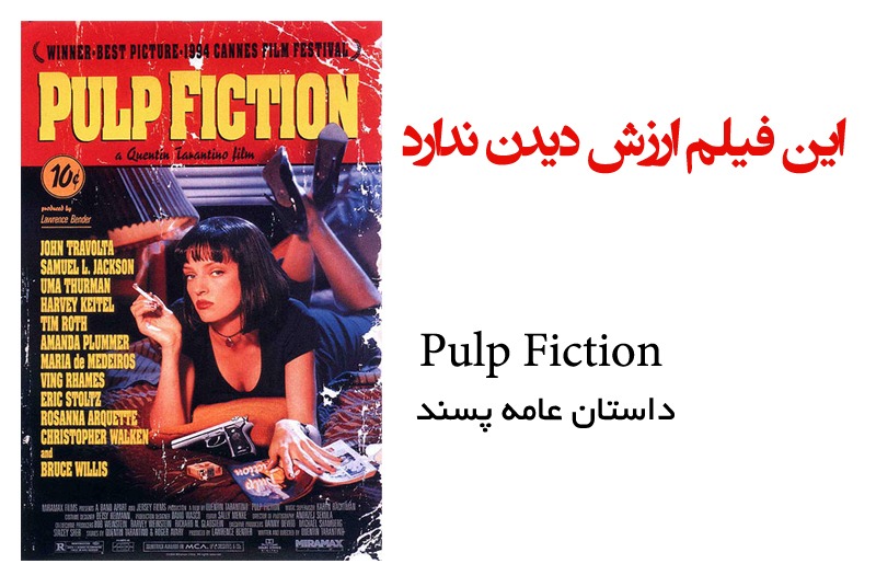 Pulp Fiction داستان عامه پسند