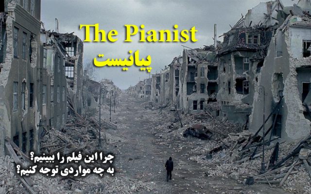 فیلم پیانیست The Pianist 4