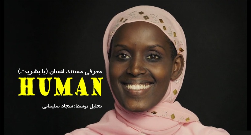 Human 2015 فیلم مستند انسان بشریت
